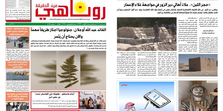 النسخة الالكترونية 2129 صحيفة روناهي