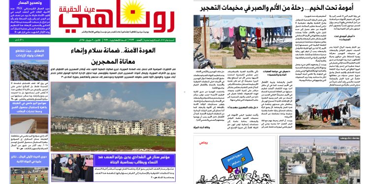النسخة الالكترونية 2123 صحيفة روناهي
