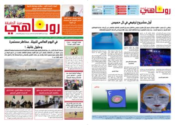 النسخة الالكترونية 2127 صحيفة روناهي
