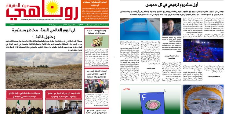 النسخة الالكترونية 2127 صحيفة روناهي