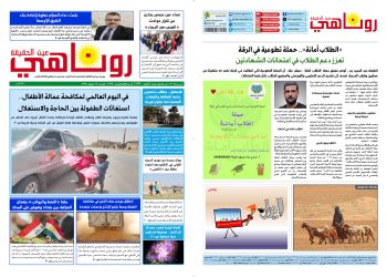 النسخة الالكترونية 2133 صحيفة روناهي