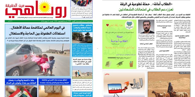 النسخة الالكترونية 2133 صحيفة روناهي