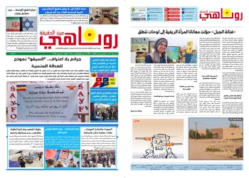 النسخة الالكترونية 2134 صحيفة روناهي