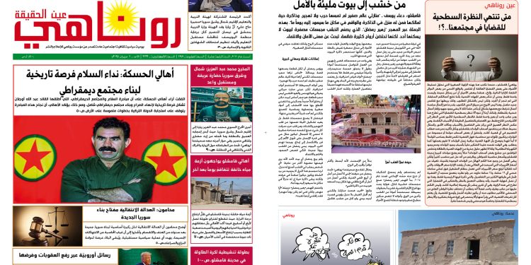 النسخة الالكترونية 2122من صحيفة روناهي المطبوعة تحت رقم 1349
