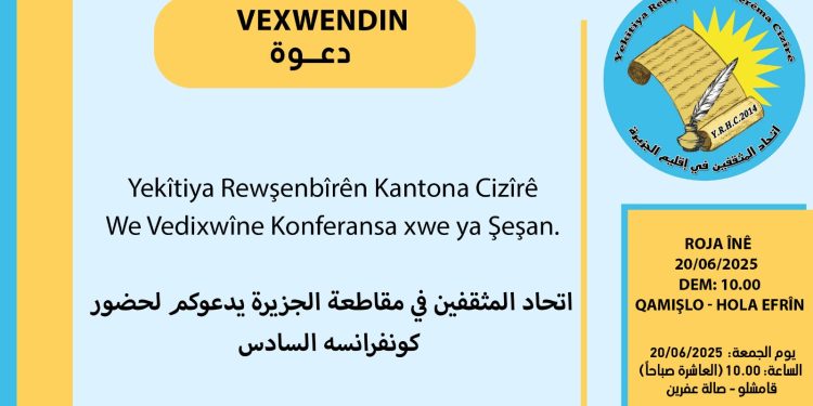 اتحاد المثقفين في مقاطعة الجزيرة يستعد لعقد كونفرانسه السادس