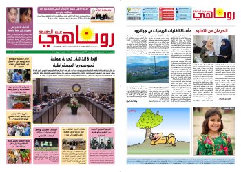النسخة الالكترونية 2128 صحيفة روناهي
