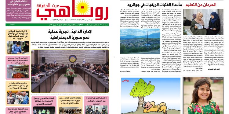 النسخة الالكترونية 2128 صحيفة روناهي