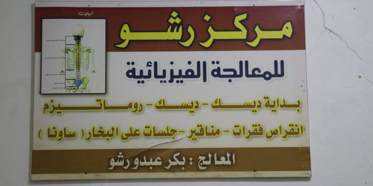 عائلة “رشو” في الطبقة… قرن كامل من التداوي بالأعشاب