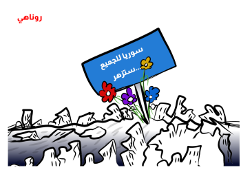 كاريكاتير العدد2123من صحيفة روناهي