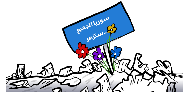 كاريكاتير العدد2123من صحيفة روناهي