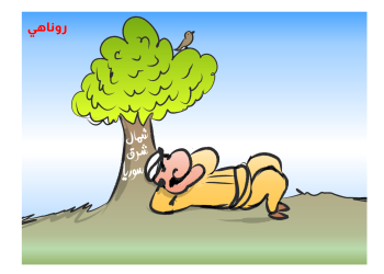 كاريكاتير العدد2128من صحيفة روناهي