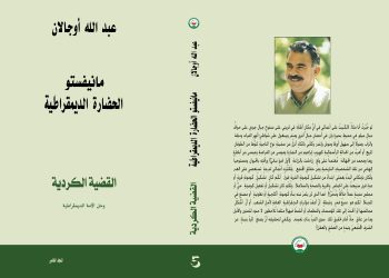 مانيفستو… من عين الحقيقة  “من زنزانةٍ إلى ضمير العالم”