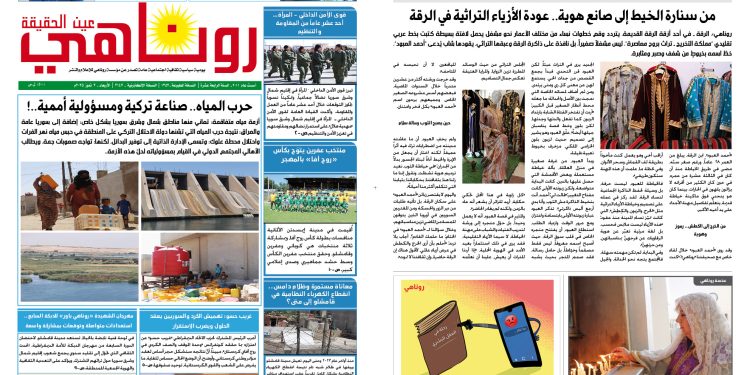 صحيفة روناهي العدد 1357 – 2147