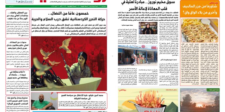 صحيفة روناهي العدد 2156 – 1360