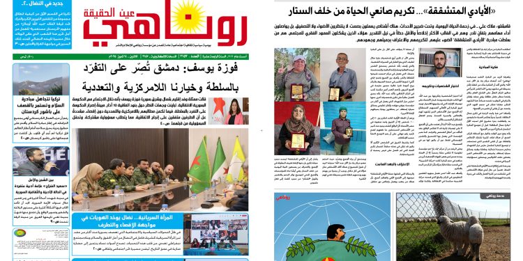 صحيفة روناهي العدد 2157