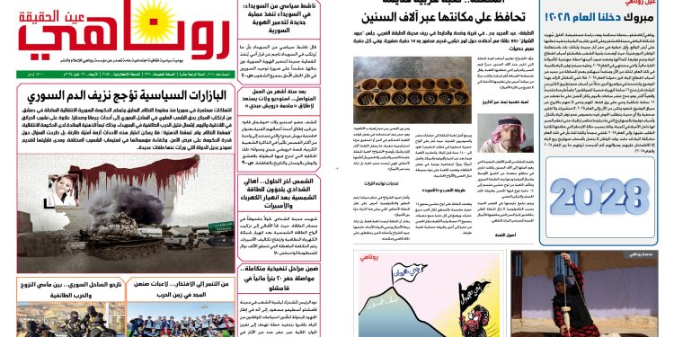 صحيفة روناهي العدد 2159 – 1361