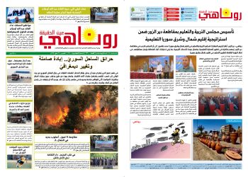 صحيفة روناهي العدد 2160