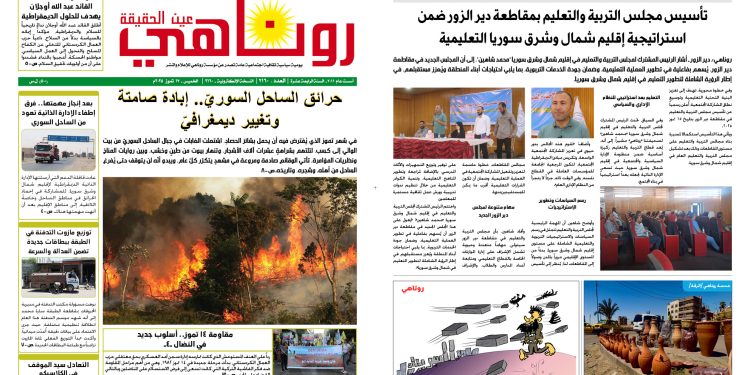 صحيفة روناهي العدد 2160