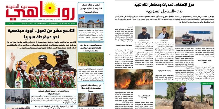 صحيفة روناهي العدد 2162- 1362