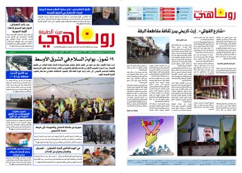 صحيفة روناهي العدد 2163