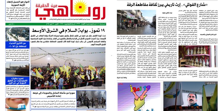صحيفة روناهي العدد 2163