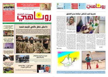 صحيفة روناهي العدد 2164