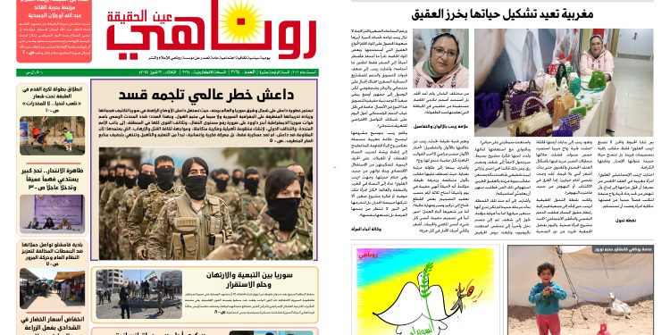 صحيفة روناهي العدد 2164