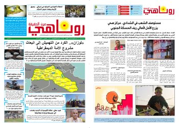 صحيفة روناهي العدد 2166