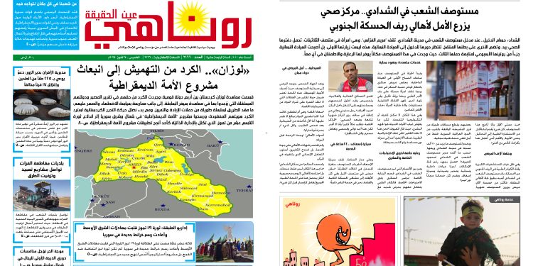 صحيفة روناهي العدد 2166