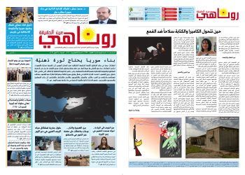 صحيفة روناهي العدد 2167