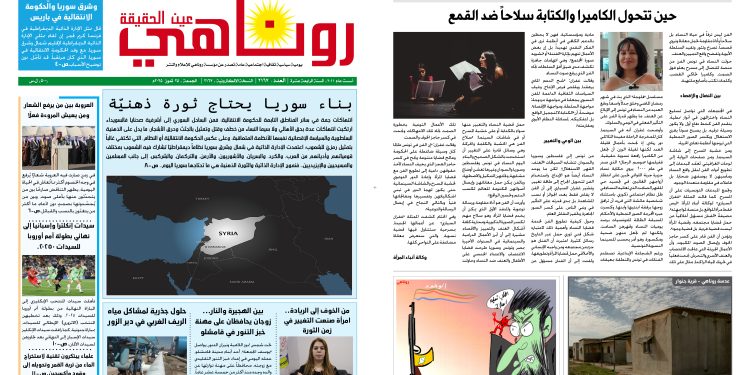 صحيفة روناهي العدد 2167