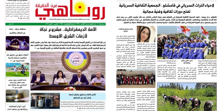 صحيفة روناهي العدد  2148