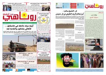 صحيفة روناهي العدد 2168 – 1364