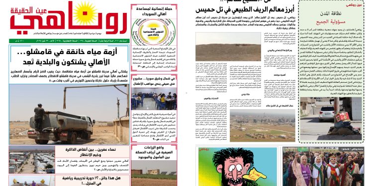 صحيفة روناهي العدد 2168 – 1364