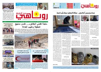 صحيفة روناهي العدد 2170