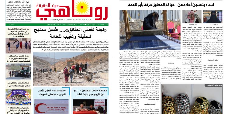 صحيفة روناهي العدد 2170