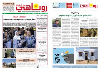 صحيفة روناهي العدد 2171
