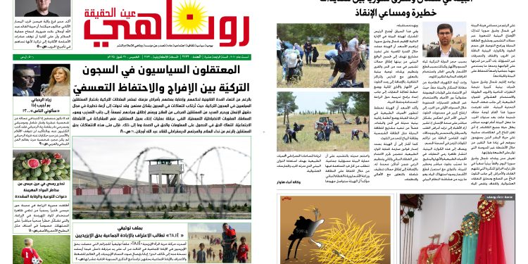صحيفة روناهي العدد 2172