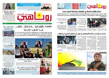 صحيفة روناهي العدد 2149