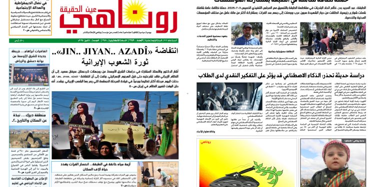 صحيفة روناهي العدد 2149