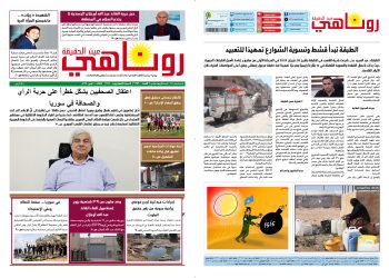صحيفة روناهي العدد 2146