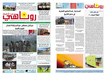 صحيفة روناهي العدد 1358 – 2150