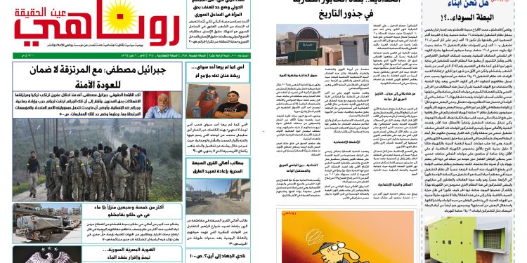 صحيفة روناهي العدد 1358 – 2150