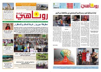 صحيفة روناهي العدد 2151