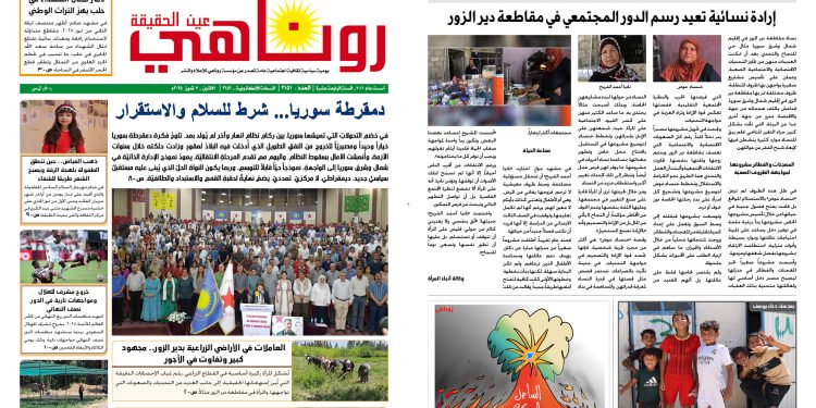 صحيفة روناهي العدد 2151