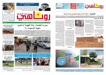 صحيفة روناهي العدد 2152