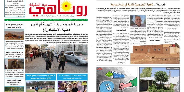 صحيفة روناهي العدد 2152