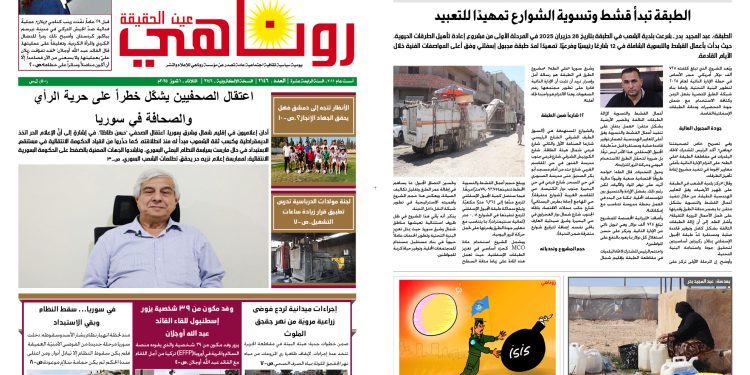 صحيفة روناهي العدد 2146