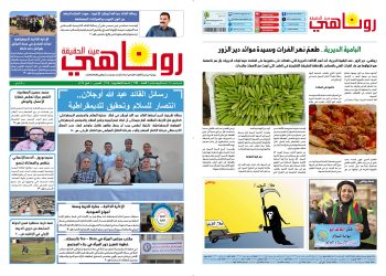 صحيفة روناهي العدد 2154