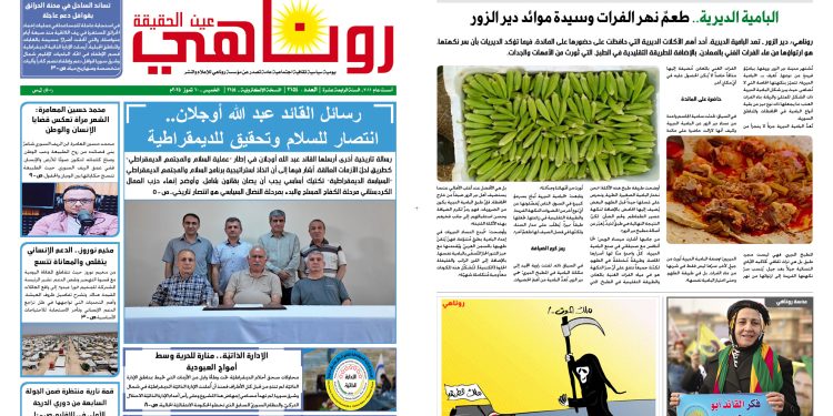 صحيفة روناهي العدد 2154